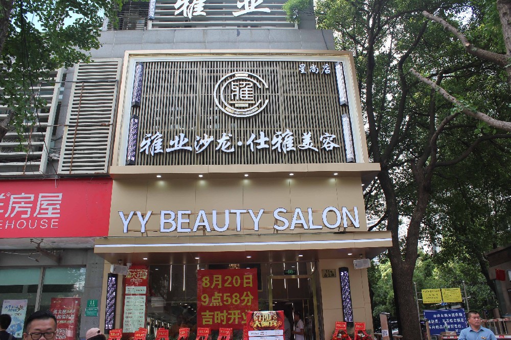 好消息|雅業(yè)28店，璀璨升級，強(qiáng)勢來襲