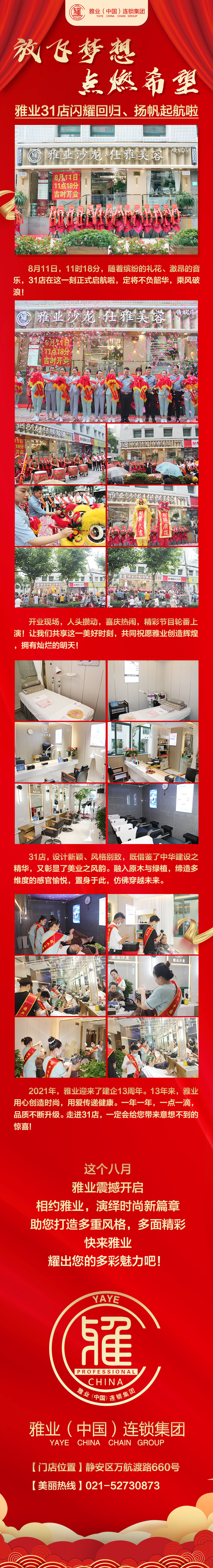 31店開(kāi)業(yè)公眾號(hào).jpg