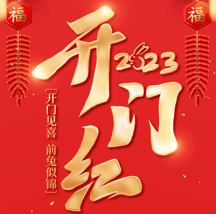 宏“兔”大展輝煌耀，百萬紅包送祝福