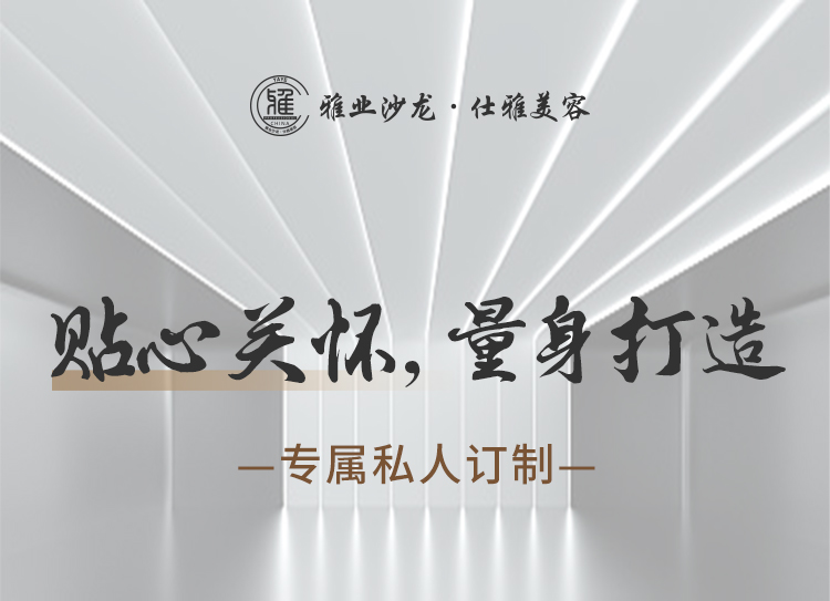 貼心關(guān)懷，量身打造