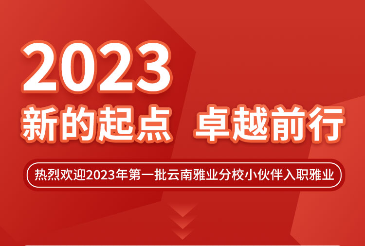 新的起點(diǎn)，卓越前行