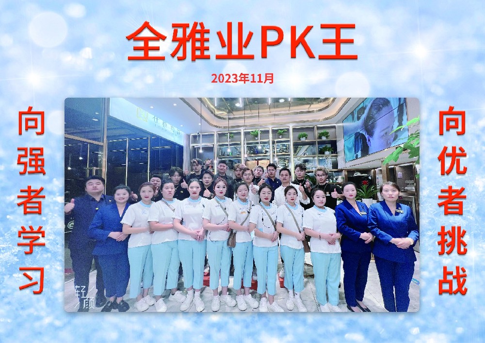 2023年11月份PK王-12號店