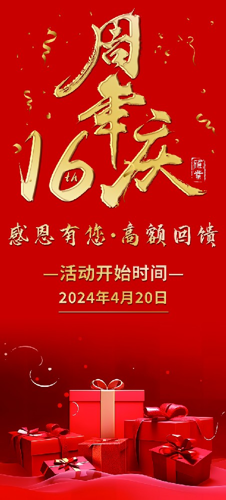雅業(yè)16周年慶典開(kāi)始啦！